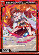 N)運命に挑む ロードクリムゾン∀メイラル(NIG02-002)