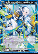 N)運命に挑む ヘリカルフォート∀ユイ(NIG02-004)