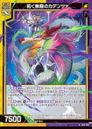 N)拓く無限のカデンツァ(NIG02-006)