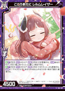 N)こころ新たに レルムレイザー(NIG02-007)