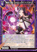 N)運命に挑む レルムレイザー∀バラハラ(NIG02-008)