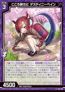 N)こころ新たに デスティニーベイン(NIG02-009)