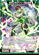 N)運命に挑む フィーユ∀相馬(NIG02-010)