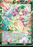 N)運命に挑む ノーブルグローヴ∀クシュル(NIG02-012)