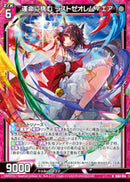 N)運命に挑む ラストゼオレム∀エア(NIG02-014)