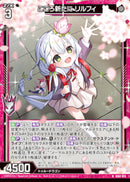 N)こころ新たに リルフィ(NIG02-015)