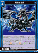 N)異龍∫銀龍(NIG02-016)