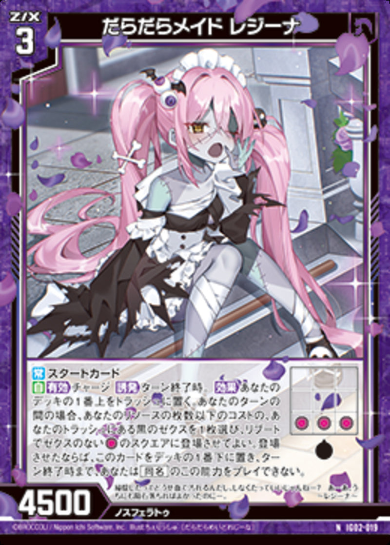 N)だらだらメイド レジーナ(NIG02-019)