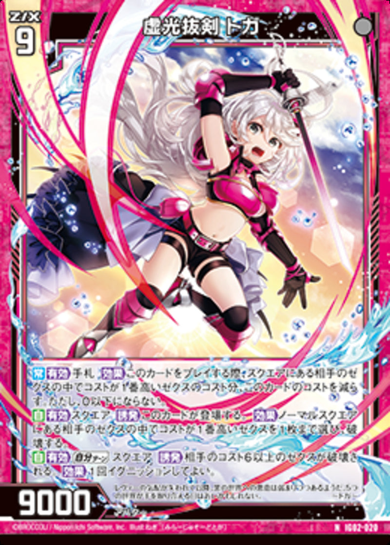 N)虚光抜剣 トガ(NIG02-020)
