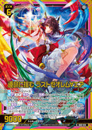 N)運命に挑む ラストゼオレム∀エア(NIG02-014)