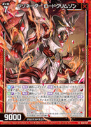 R)レゾネーター ロードクリムゾン(RIG02-021)