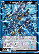 R)レゾネーター ヘリカルフォート(RIG02-022)