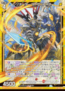 R)レゾネーター イノセントスター(RIG02-023)