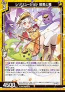 R)レゾリューション 姫君と竜(RIG02-024)