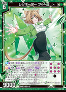 R)レゾネーター フィーユ(RIG02-026)