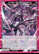 R)レゾネーター ラストゼオレム(RIG02-028)