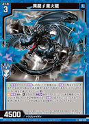 R)異龍∫業火龍(RIG02-029)