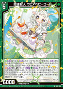 R)拙速獣人 ウェアベビーゴート(RIG02-030)