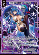 R+)静点星“ケトゥス” クレモラ(R+IG02-034)