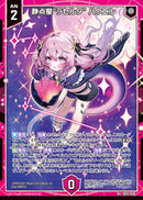 R+)静点星“ラセルタ” ハウエル(R+IG02-036)