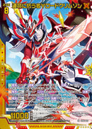 SR)運命に抗う者∀ロードクリムゾン(SRIG02-037)