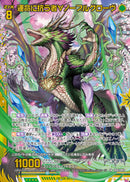 SR)運命に抗う者∀ノーブルグローヴ(SRIG02-042)