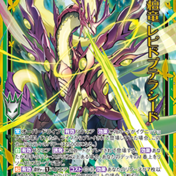 紫檀竜 レピドプテラシード SHR ガチャ限 4枚セット ゼクス SR)紫檀竜 レピドプテラシード(SRIG02-048)