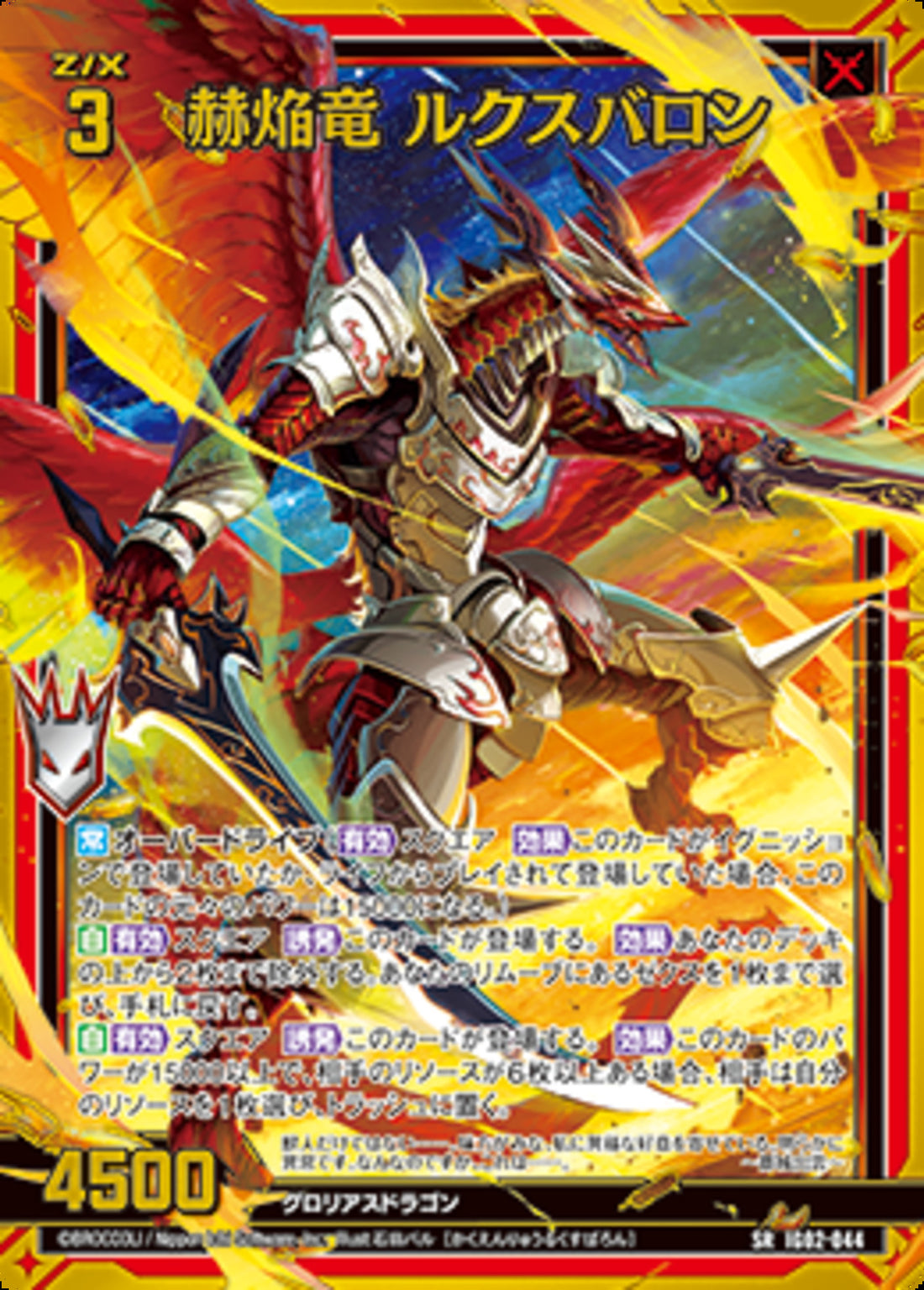 SR)赫焔竜 ルクスバロン(SRIG02-044)