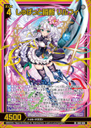 SR)しゅばっと瞬断 リルフィ(SRIG02-050)