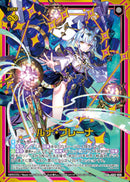 SSR)ルナ・プレーナ(SSRIG02-059)