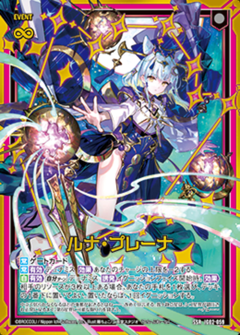 SSR)ルナ・プレーナ(SSRIG02-059)