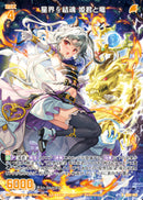 R)星界§結魂 姫君と竜(RIG02-062)