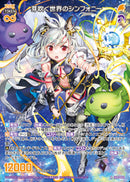 R)芽吹く世界のシンフォニー(RIG02-064)