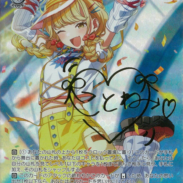 Yellow Big Bang! 藤田ことね sp サイン PSA10 ヴァイスシュヴァルツ Yellow Big Bang! 藤田ことね sp サイン