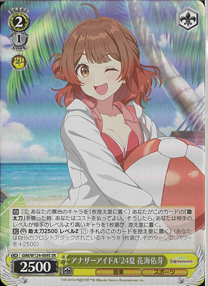 アナザーアイドル’２４夏　花海佑芽(W124-009)SR