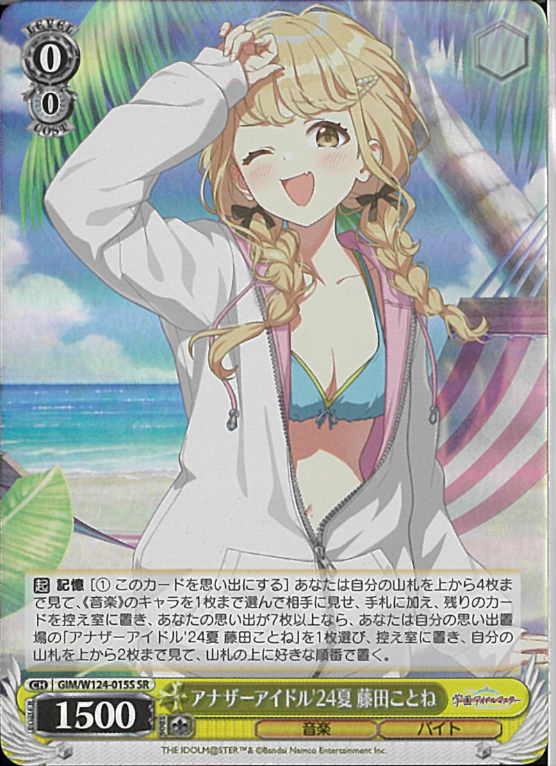 アナザーアイドル’２４夏　藤田ことね(W124-015)SR