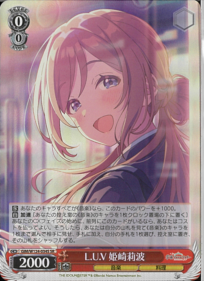 Ｌ．Ｕ．Ｖ　姫崎莉波(W124-034)SR