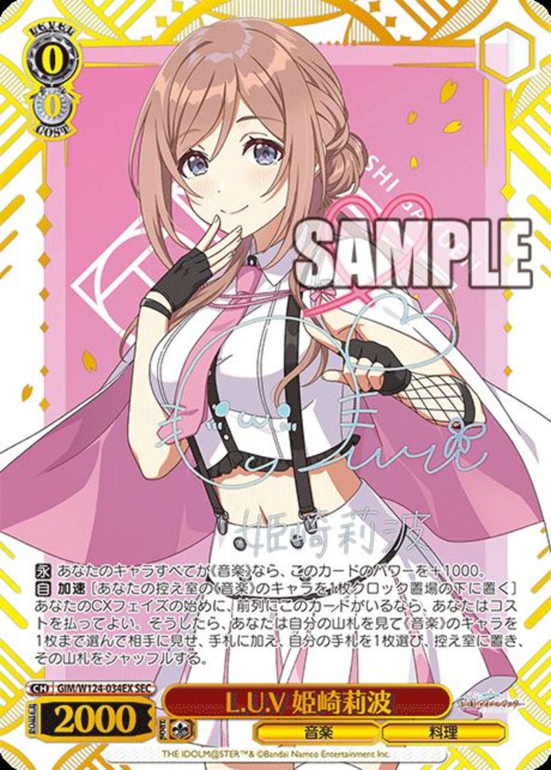 Ｌ．Ｕ．Ｖ　姫崎莉波(W124-034)SEC