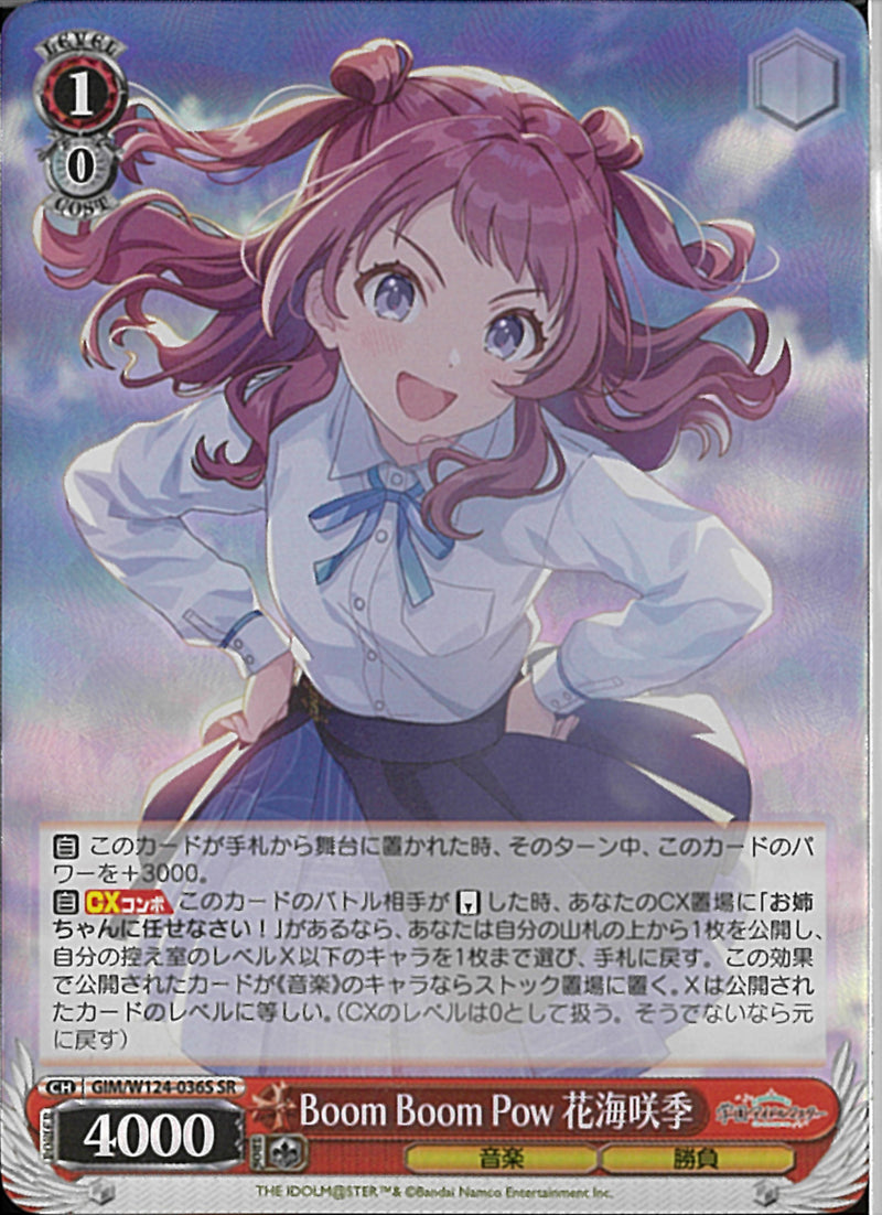 Ｂｏｏｍ　Ｂｏｏｍ　Ｐｏｗ　　花海咲季(W124-036)SR
