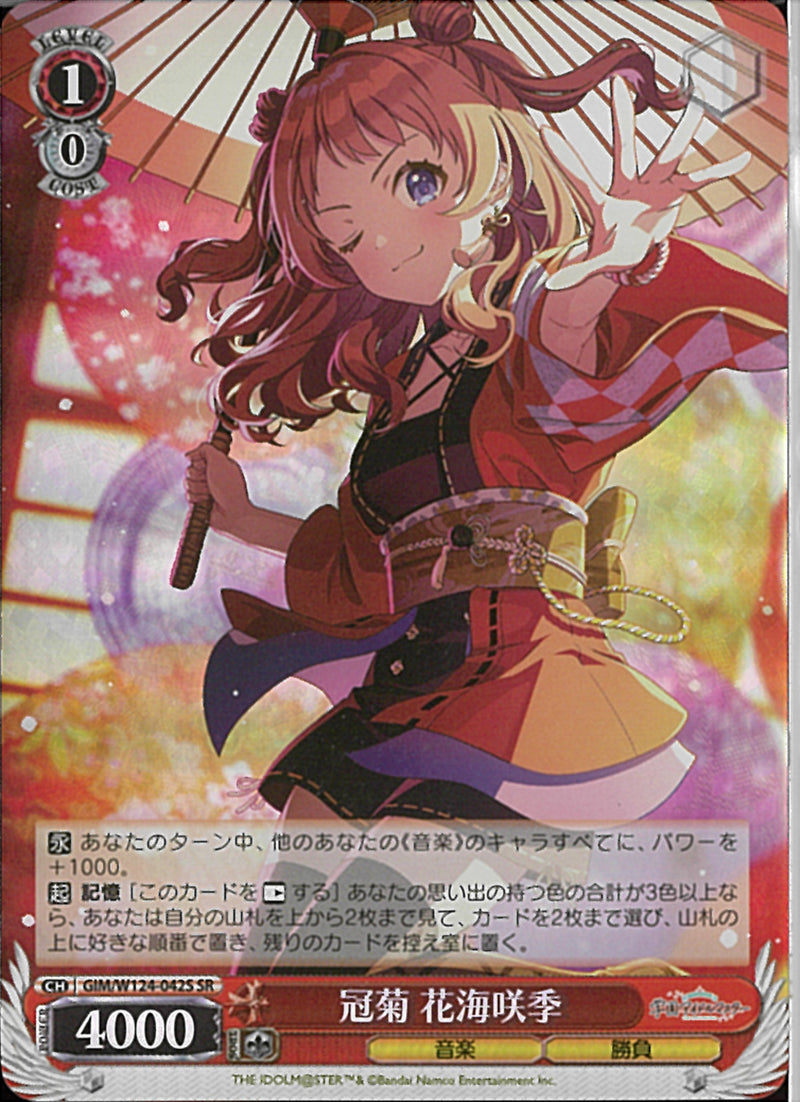 冠菊　花海咲季(W124-042)SR