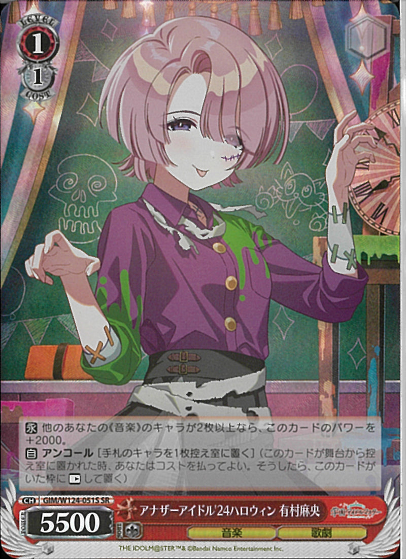 アナザーアイドル’２４ハロウィン　有村真央(W124-051)SR