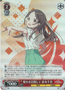 憧れを目指して　倉本千奈(W124-059)SR