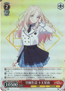 学園生活　十王星南(W124-060)SR