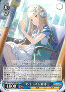 コントラスト　篠澤　広(W124-068)RR