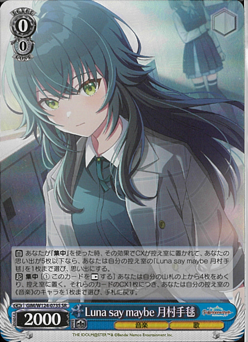 Ｌｕｎａ　ｓａｙ　ｍａｙｂｅ　月村手毬(W124-073)SR