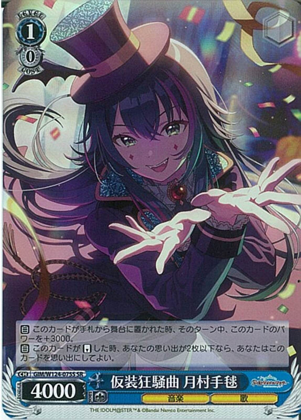 仮装狂騒曲 月村手毬(W124-075)SR