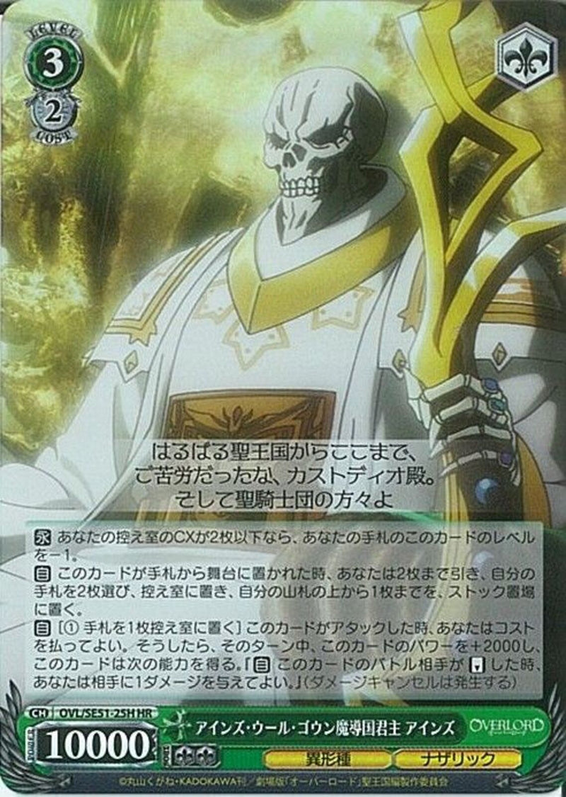 アインズ・ウール・ゴウン魔導国君主　アイ(SE51-25)HR