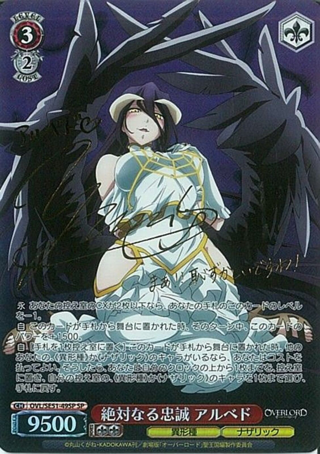 WS】※プレイ用特価品※無窮の献身 アルベド(サイン)【SP】OVL/S62