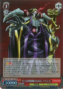 全ては理想郷のために　アインズ(SE51-50)HRR