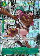 ジュエリー･ボニー(OP12-118)SEC-P